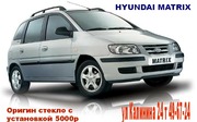 Автостекло для Hyundai Matrix