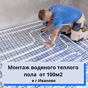 Монтаж водяных теплых полов в коттеджах,  офисах и др.
